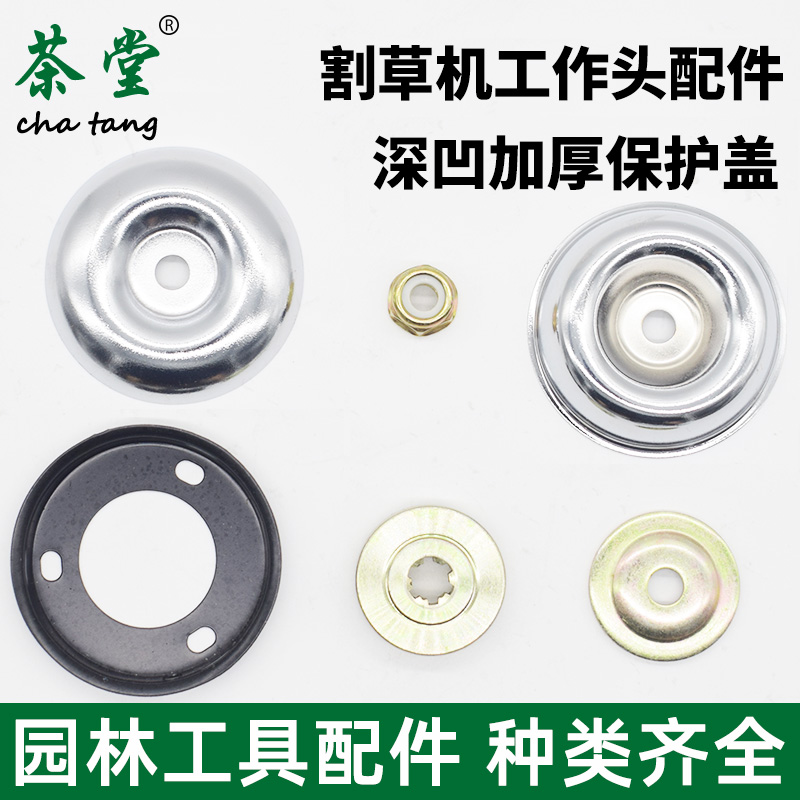 Cubierta de protección de cortacésped Accesorios para cabezales de trabajo Tuerca inversa Tablero de presión superior e inferior Máquina cortadora de césped Accesorios para cajas de engranajes