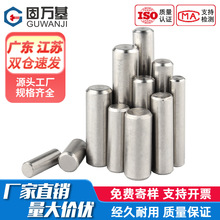 304不锈钢圆柱销 定位销 固定销 销钉 实心销子国标M5M6M8M10/M12
