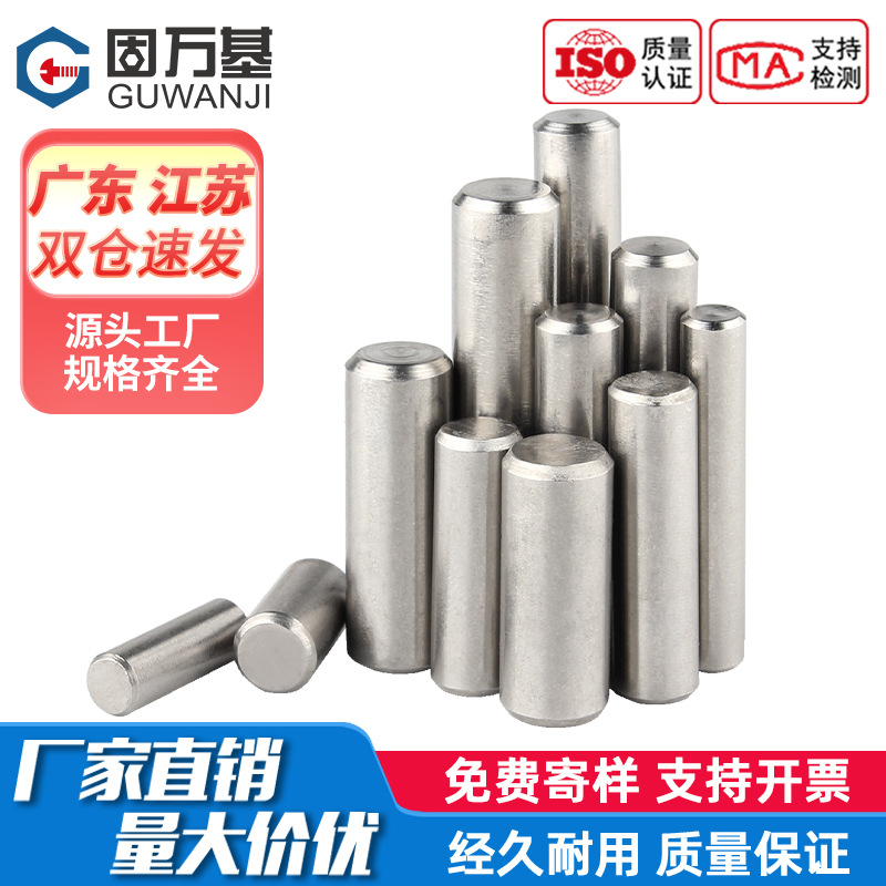 304不锈钢圆柱销 定位销 固定销 销钉 实心销子国标M5M6M8M10/M12