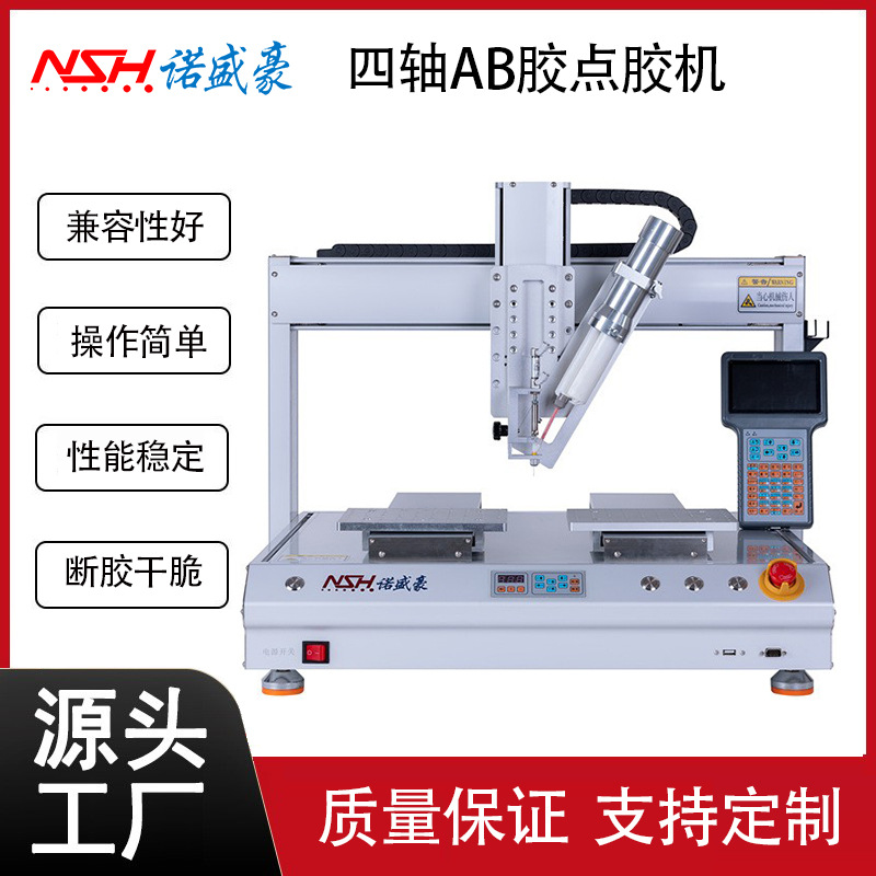 双组份视觉点胶机PCB灌胶机四轴AB胶自动点胶机精确高速均匀点胶