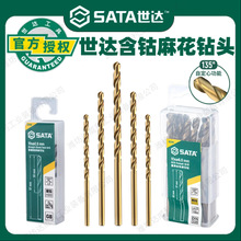 世达麻花钻头套装含钴钻头电钻钻头打孔高速钢直柄麻花钻1mm~13mm