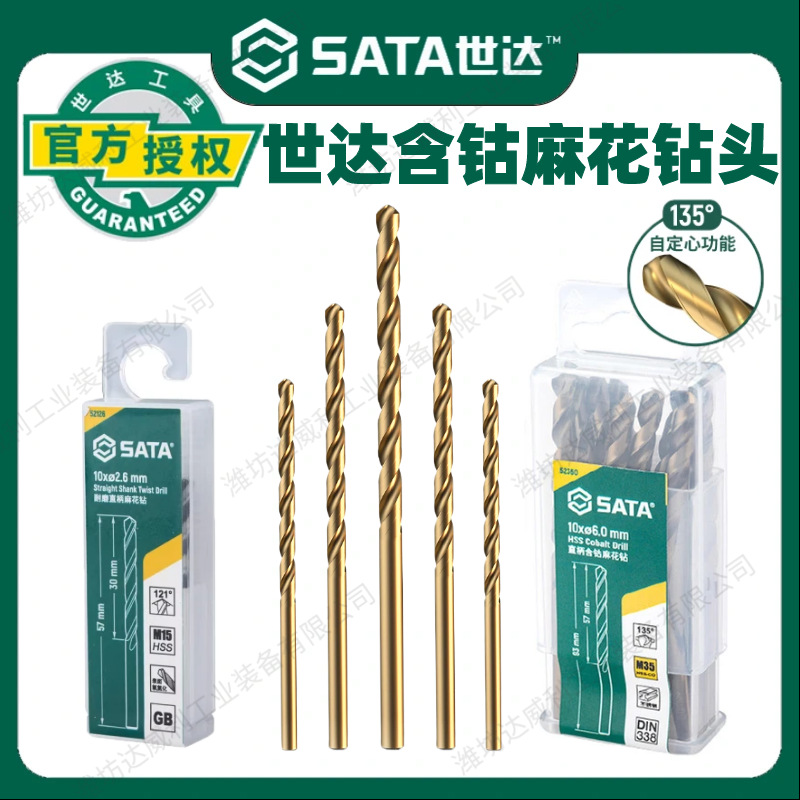 世达麻花钻头套装含钴钻头电钻钻头打孔高速钢直柄麻花钻1mm~13mm