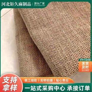 Factory wholesale burlap old-fashioned julep sizing machinery wire linen cloth background decoration natural color linen