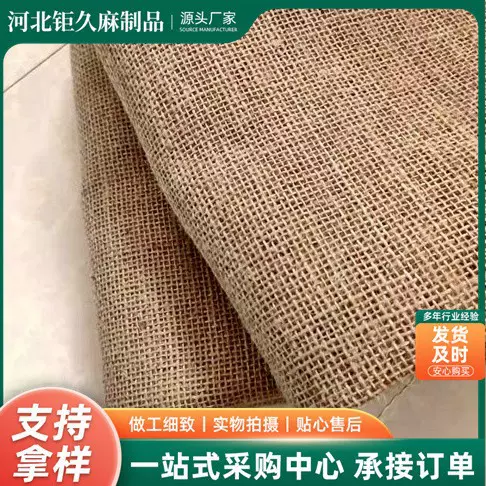 粗麻布老式黄麻布上浆机械铁丝麻布背景装饰本色家居高密度可选