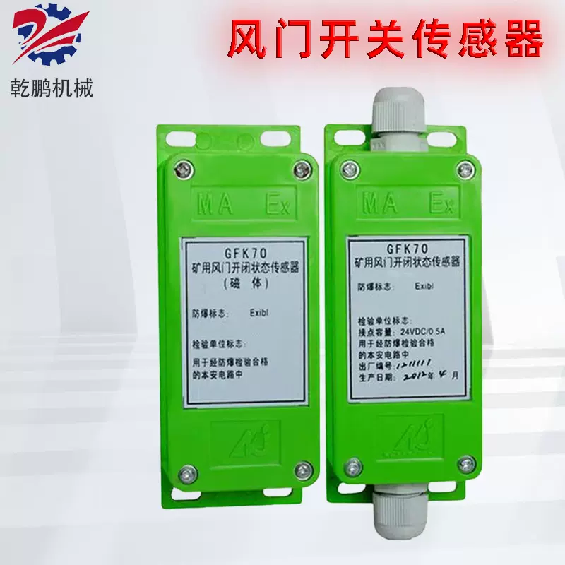 自动开关传感器煤矿小型设备装置风门开关传感器机器