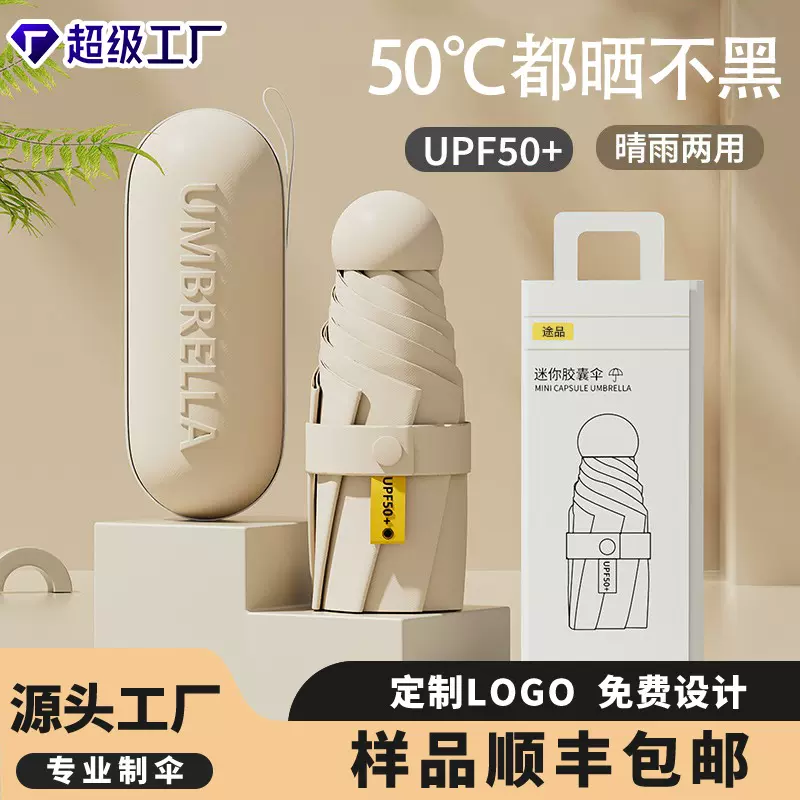 五折防晒胶囊伞黑胶晴雨批发货遮阳小巧卡包片便携口袋定制太阳伞