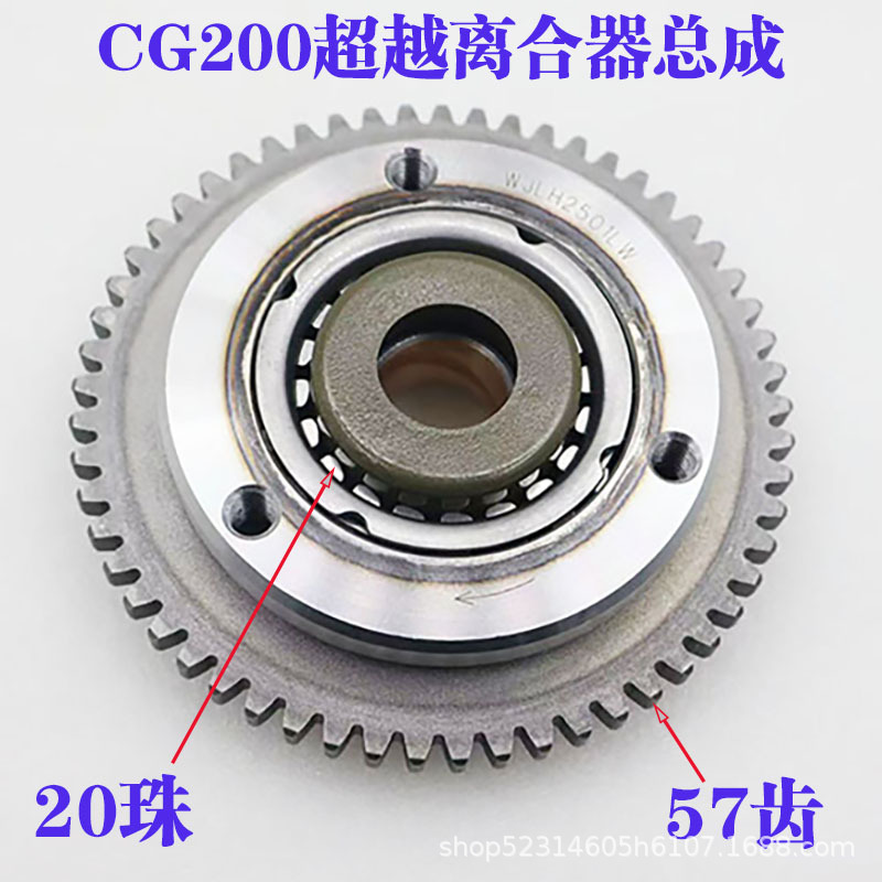 摩托车配件超越离合器总成 启动盘总成三轮车CG200-20珠本体