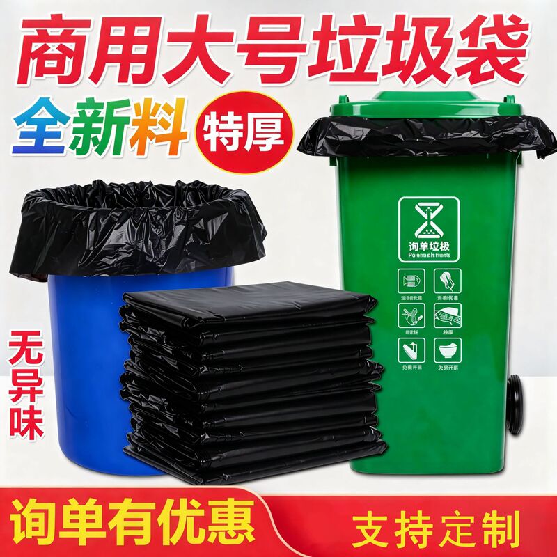 Large and Medium-Sized Black Thickened Garbage Bags for Commercial Use, Catering, Property Management, 60X80 Sanitation, Super Special Hotel Kitchen Sanitation Large and Medium-Sized Black Thickened Garbage Bags for Commercial Use, Catering, Property Management, 60X80 Sanitation, Super Special Hotel Kitchen Sanitation