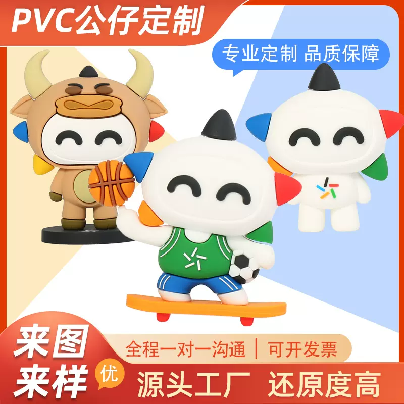 pvc盲盒手办定制体彩吉祥物摆件定做企业形象卡通IP公仔摆件订制