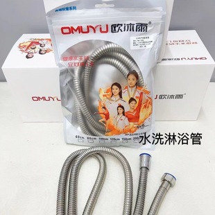 Washable Shower Pipe, Shower Hose, 1.5m Shower Pipe, Stainless Steel Shower Pipe, Oumu Rain Shower Pipe