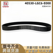 40530-LGC6-E000Ħ�г�����Ƥ������KYMCO AK550����AK500Ħ�г�