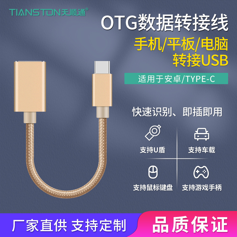otg adapter type-c to usb Android tablet U disk download converter universal mobile phone computer data cable otg adapter type-c to usb Android tablet U disk download converter universal mobile phone computer data cable