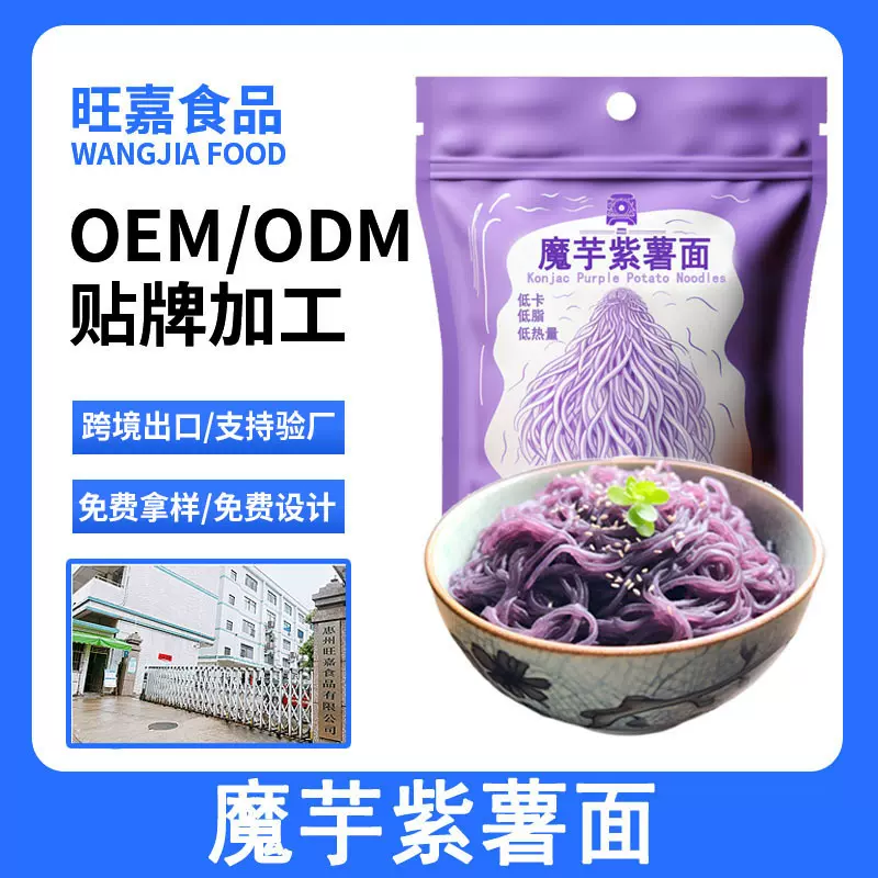魔芋紫薯面条杂粮代餐主食轻食低脂食品粉丝魔芋粗粮面非油炸定制