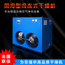 工业高温型冷冻式干燥机10立方13立方17立方空压机冷干机全国联保