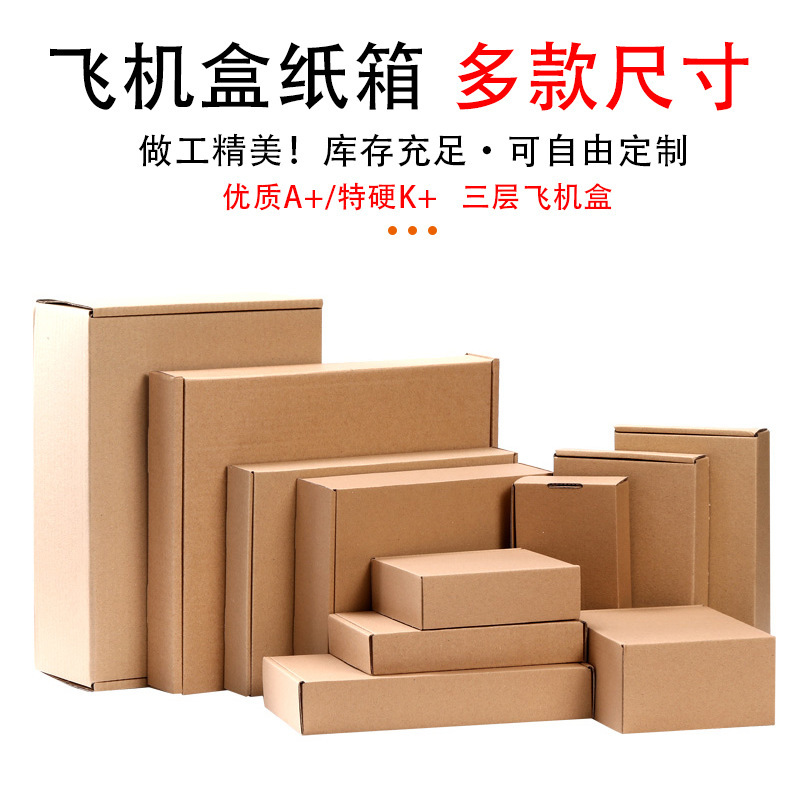 Ready-Made Airplane Boxes, Extra Hard Small Packaging Express Boxes T2 Clothing Black and White Kraft Paper Boxes Small Cartons