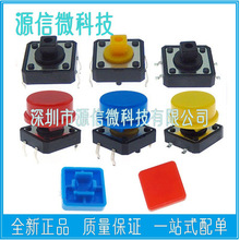 12*12*7.3MM�Ľ��ᴥ���� ��ͷ��ɫ��ɫB3F-4055���� A24����ñ