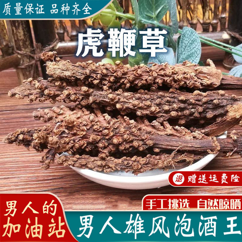 虎鞭草子孙草\虎鞭草云南苗家 滋补泡酒料药酒料