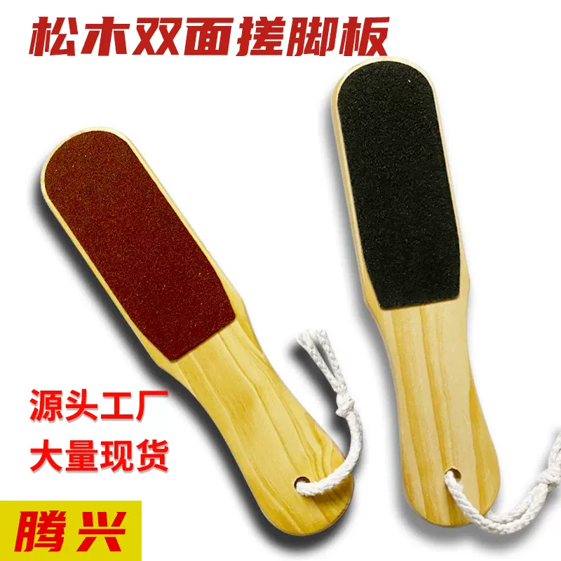 厂家现货双面木柄脚板锉 搓脚板修脚锉磨脚器板足部去死皮搓脚板