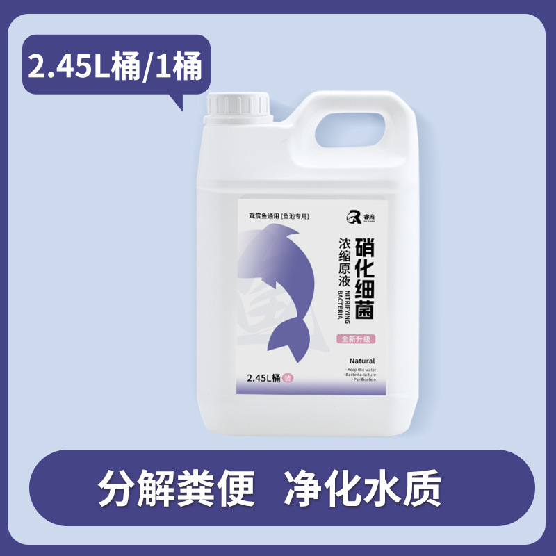 硝化菌液水槽浄水器水槽養魚浄化安定剤分解魚糞消化生菌大樽|undefined