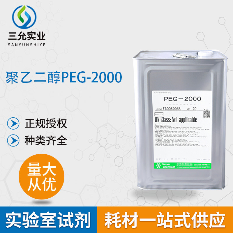 厂家供应聚乙二醇 脂肪酸生成化工产品 桶装密封工业级PEG-2000