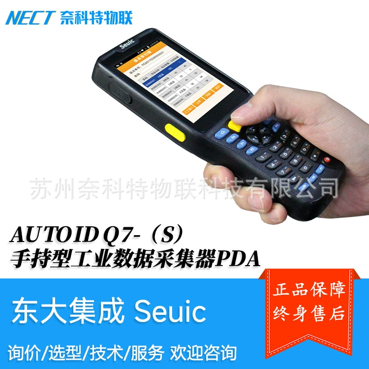 Seuic Dongji Dongda интегрированный AUTOID Q7(S) промышленный сборщик данных PDA односторонний и двухсторонний пистолетный тип