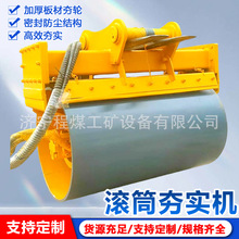 挖机滚筒夯斜面水泥路面地基液压滚筒夯实机河堤斜护坡振动压实机