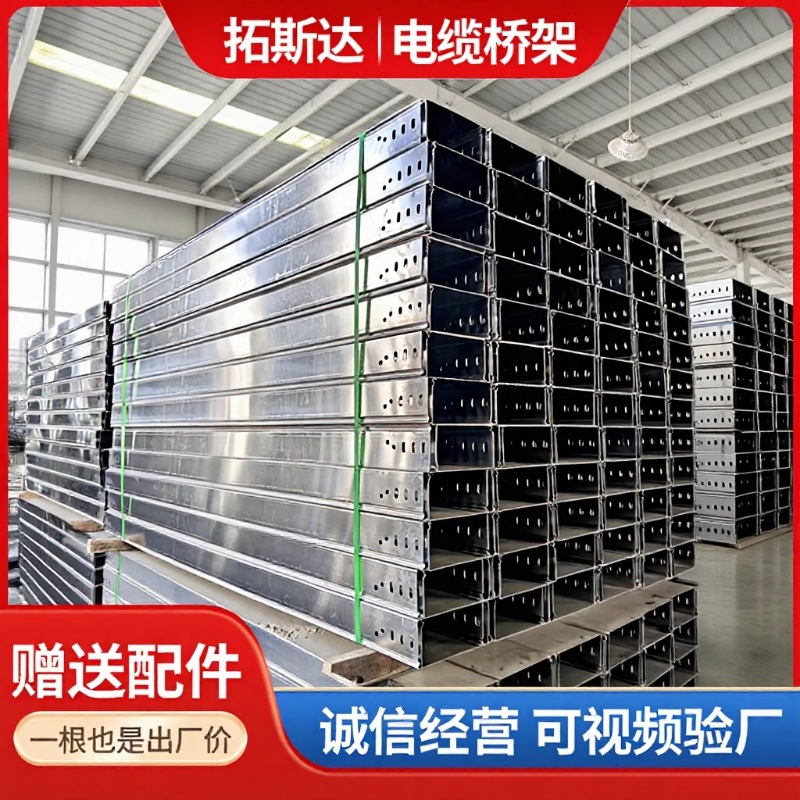 铝合金桥架厂家现货供应400*200不锈钢镀锌防火喷塑电缆桥架