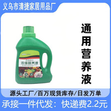 园艺植物营养液通用型土水培盆栽花卉绿萝富贵竹液体花肥料批发
