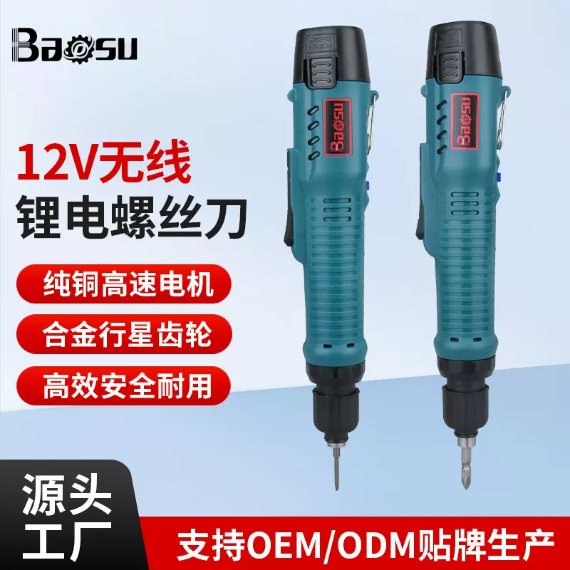 宝速12V锂电螺丝批电动螺丝刀多功能充电批无线电动起子机工厂