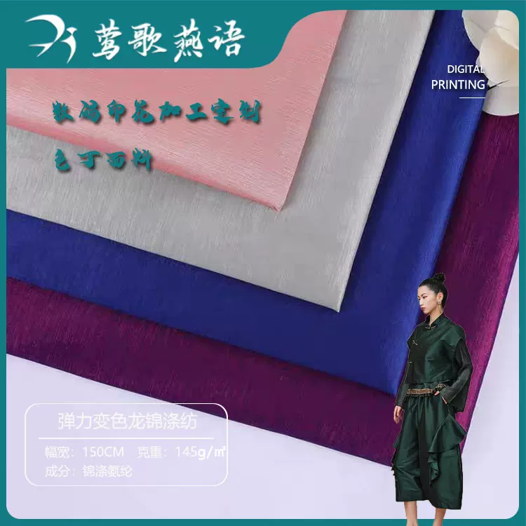 25新款弹力变色龙锦涤纺 出口欧洲站时尚女装国风特色民主风面料