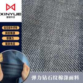 10支 斜纹牛仔布 棉涤弹力 钻石纹 牛仔面料 中等厚重牛仔布