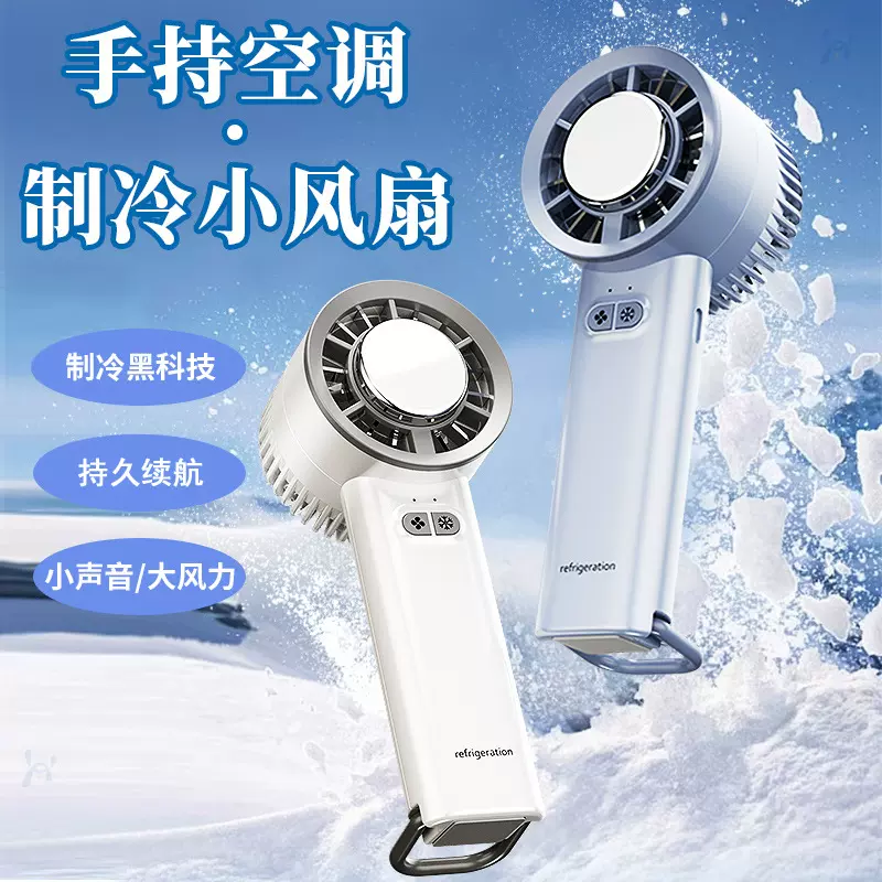 手持小风扇可冰敷制冷桌面usb小型风扇户外便携学生宿舍电风扇