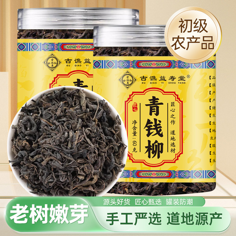江西秀水青銭柳茶生葉茶青銭柳若葉茶青銭柳茶金銭柳茶 60 グラム缶詰|undefined