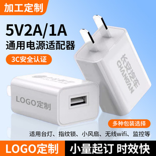 Customized Logo 5V2A Charger Head USB Plug Desk Lamp Small Fan Charging Head Monitoring Power Adapter