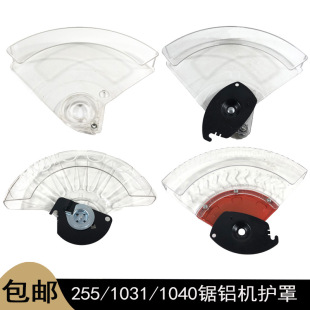 Delta 255 Aluminum Saw Machine Guard Shengbang 1040 Longying Shengbang 1031 Belt Cutting Machine Protective Cover Transparent Cover