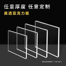 高透明亚克力板有机玻璃板硬塑料板手工材料展示牌透明亚克力隔板
