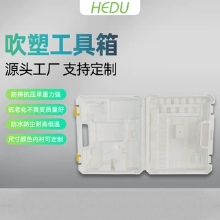 广东合度吹塑盒厂家定制中空成型塑料包装箱 耐候吹塑箱OEM大容量