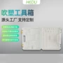 广东定制耐候成型吹塑箱