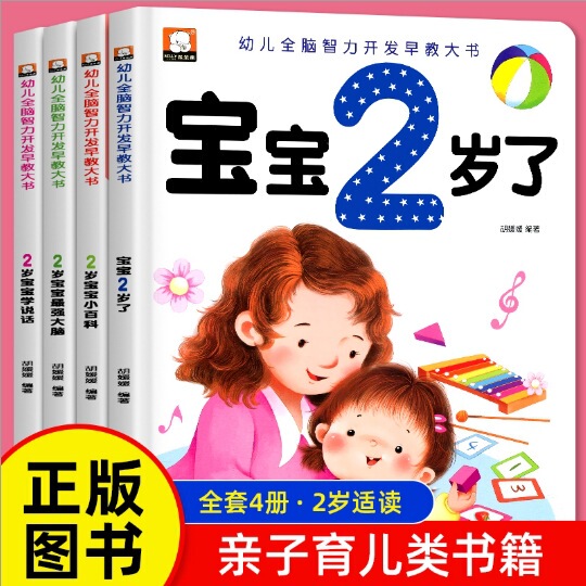 赤ちゃん 1歳、2歳、3歳、幼児向け早期教育本、黄金期全脳開発本、話すことを学ぶ絵本|undefined