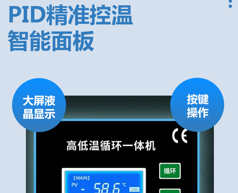 高低温循环装置