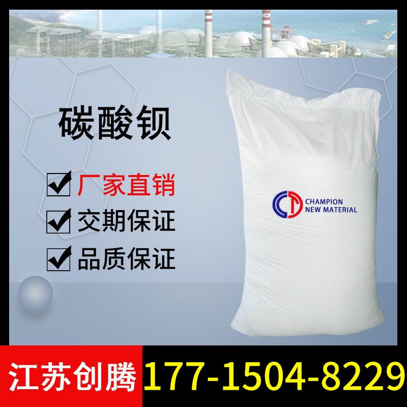 厂家直销 碳酸钡 工业级 电子超细 轻质 批发零售