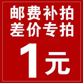 邮费补拍链接，补多少拍多少