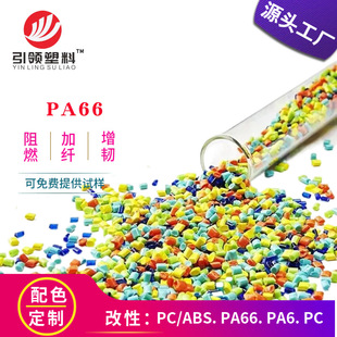Modified flame retardant PA66 red phosphorus fireproof new material reinforced pa66 fiber 30% professional grain drawing nylon in stock