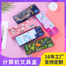 计算器文具盒小学生创意礼物男孩双面铅笔盒345年级多功能铅笔盒