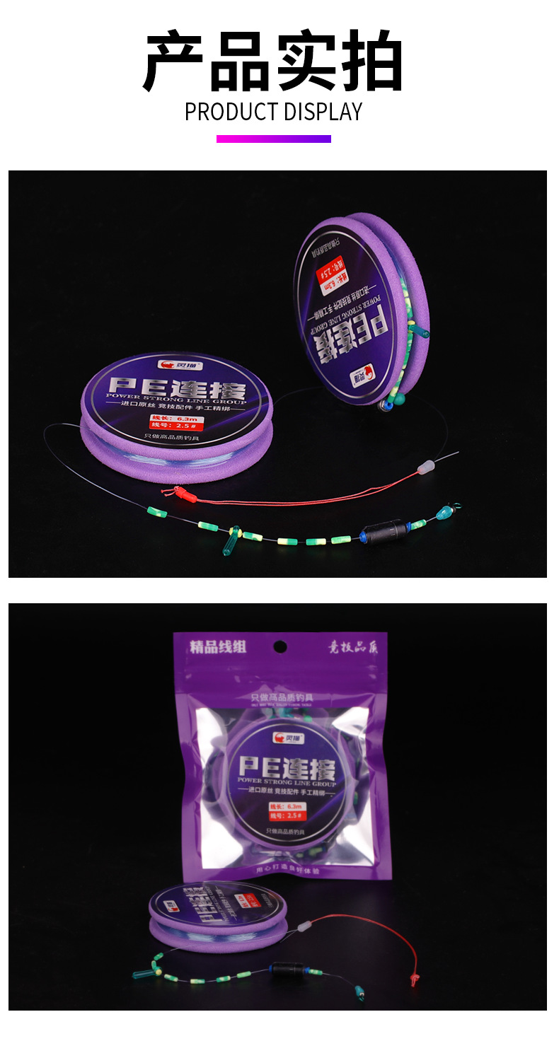 紫轴pe线组-详情_14.png