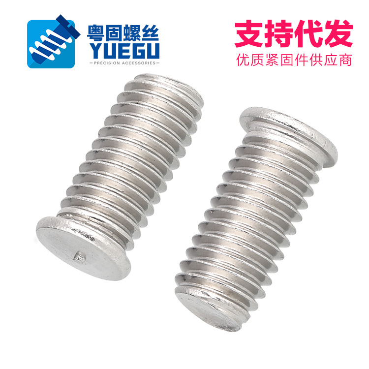 【m3m4m5m6m8m10】304不锈钢焊接螺丝点焊螺钉植焊螺栓种焊机螺钉