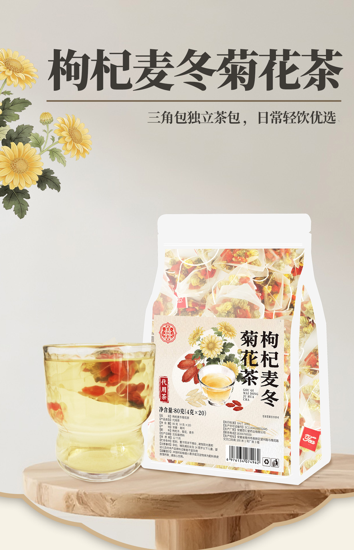 Goji Chrysanthemum Ophiopogon Tea 20 Individually Wrapped Bags 80g Dried Herbal Blend for Daily Steeping key features