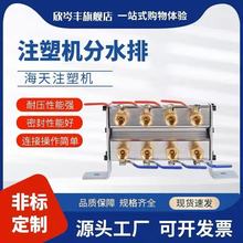 厂家直供银色双排海天注塑机水排分流器/模具冷却水运水排/分水排