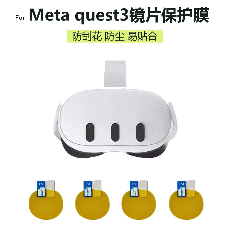 適用於mate quest3眼鏡貼膜高清tpu防刮花quest 3鏡片保護膜