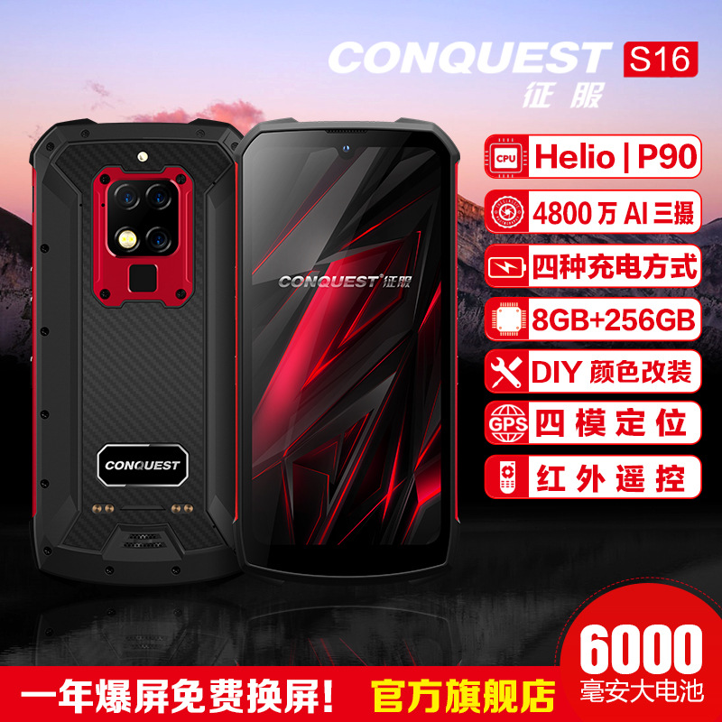 CONQUEST征服 S16智能户外三防防水防摔模拟对讲手机4G全网通
